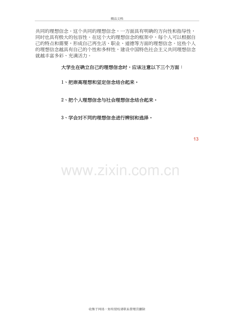 个人理想与社会理想的关系复习过程.doc_第3页