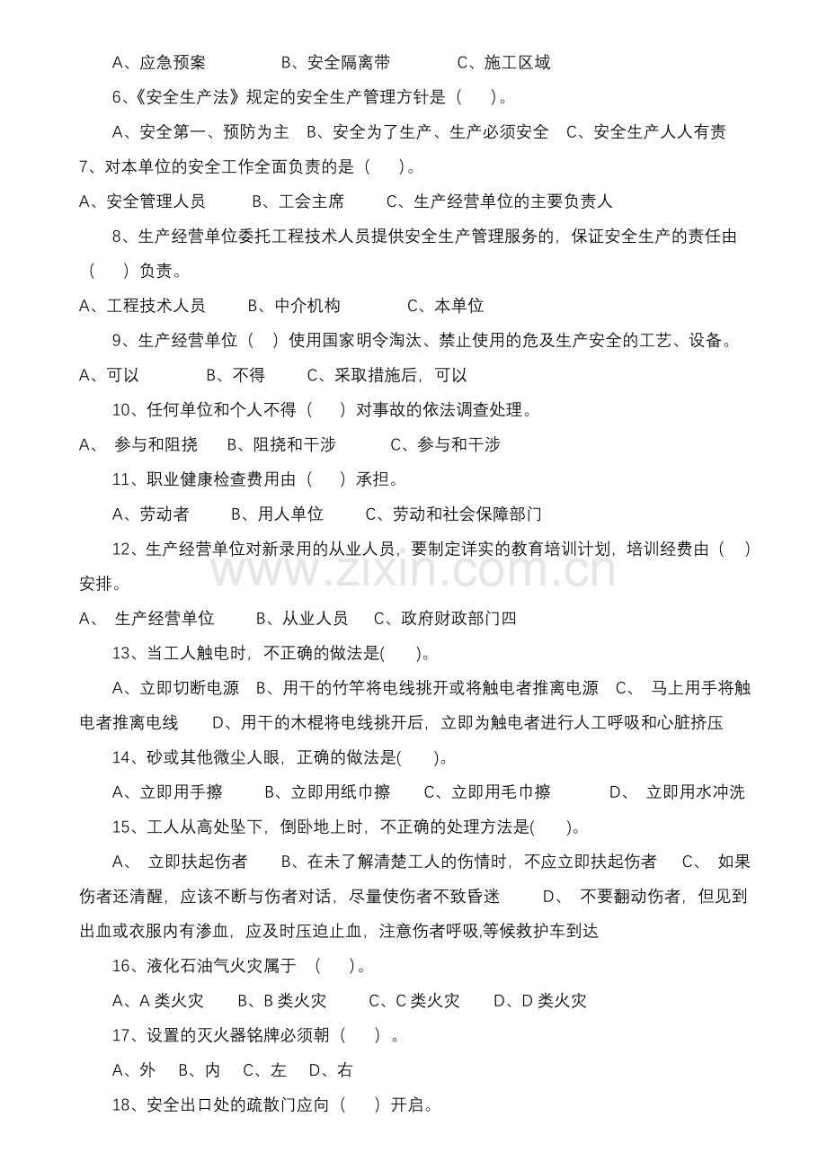 HSE管理体系培训考试题教程文件.doc_第2页