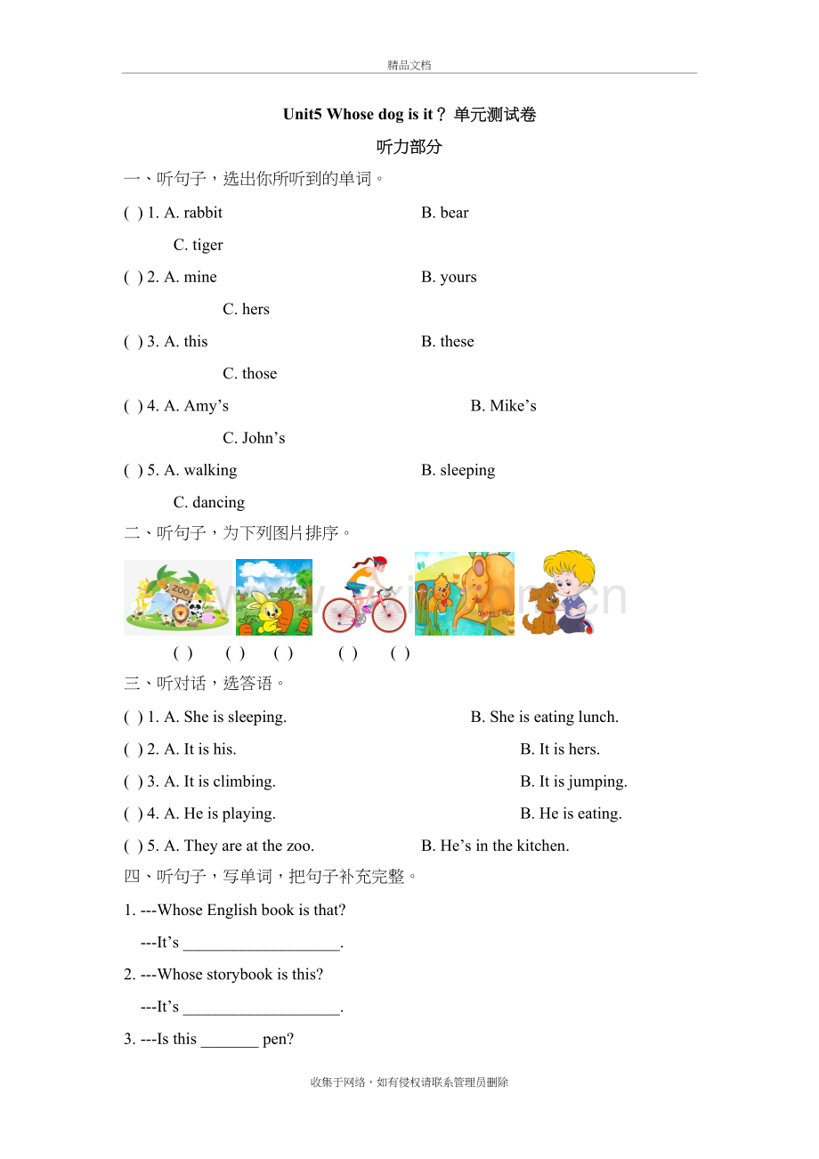 新pep五年级下册unit5-whose-dog-is-it？-单元测试卷教学提纲.doc_第2页