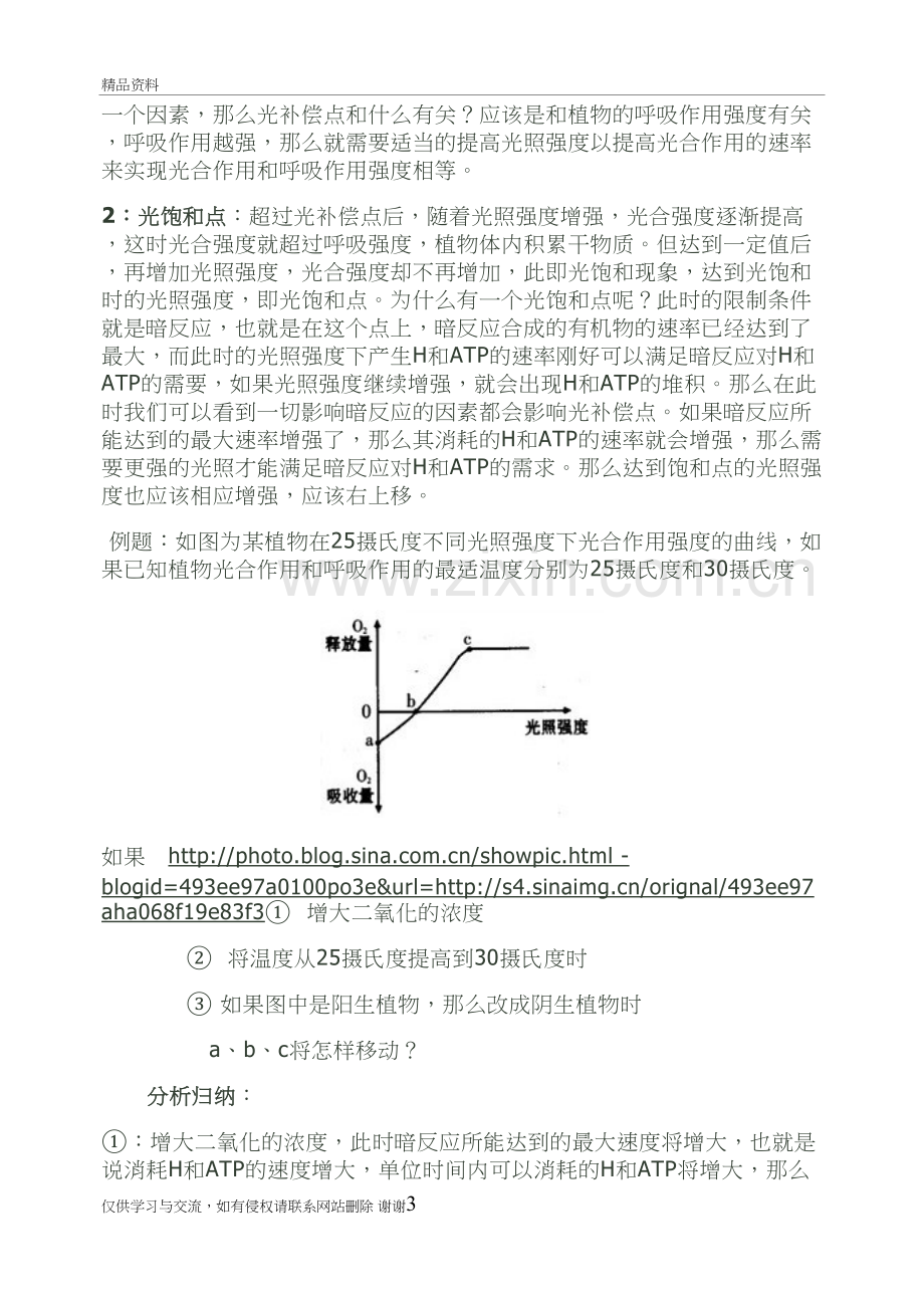 补偿点和饱和点的左右移动的分析教学资料.doc_第3页