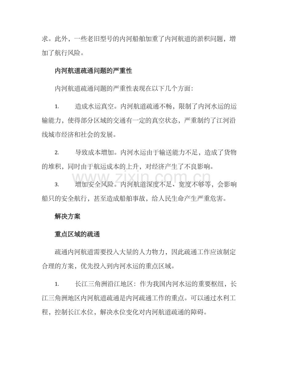 内河航道疏通方案.docx_第2页