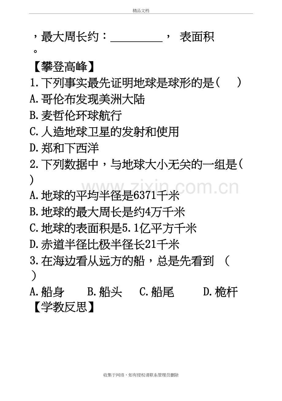 粤教版地理七年级上册导学案(全册)word版本.doc_第3页