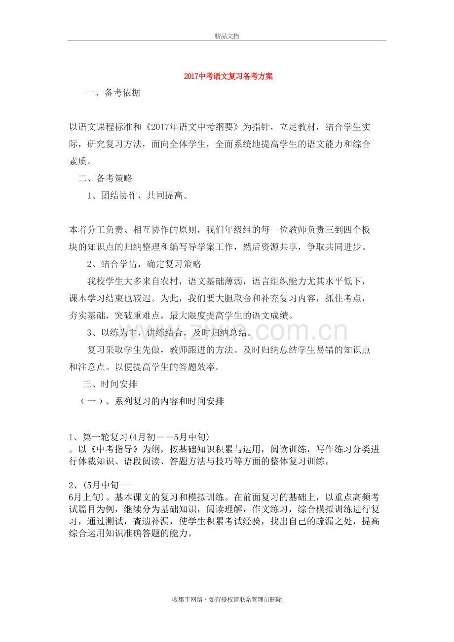 语文中考复习备考方案培训讲学.doc_第2页