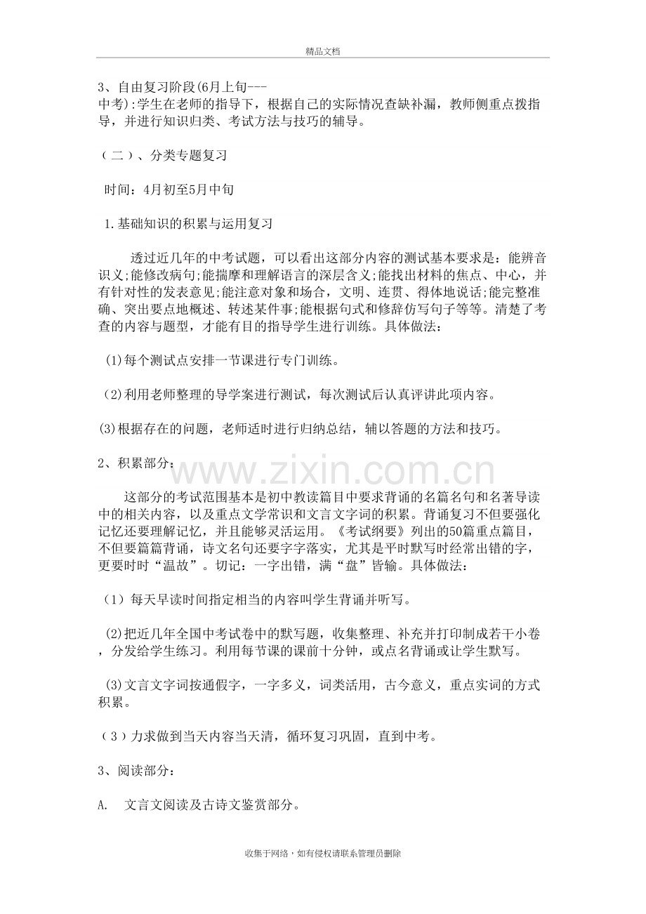 语文中考复习备考方案培训讲学.doc_第3页