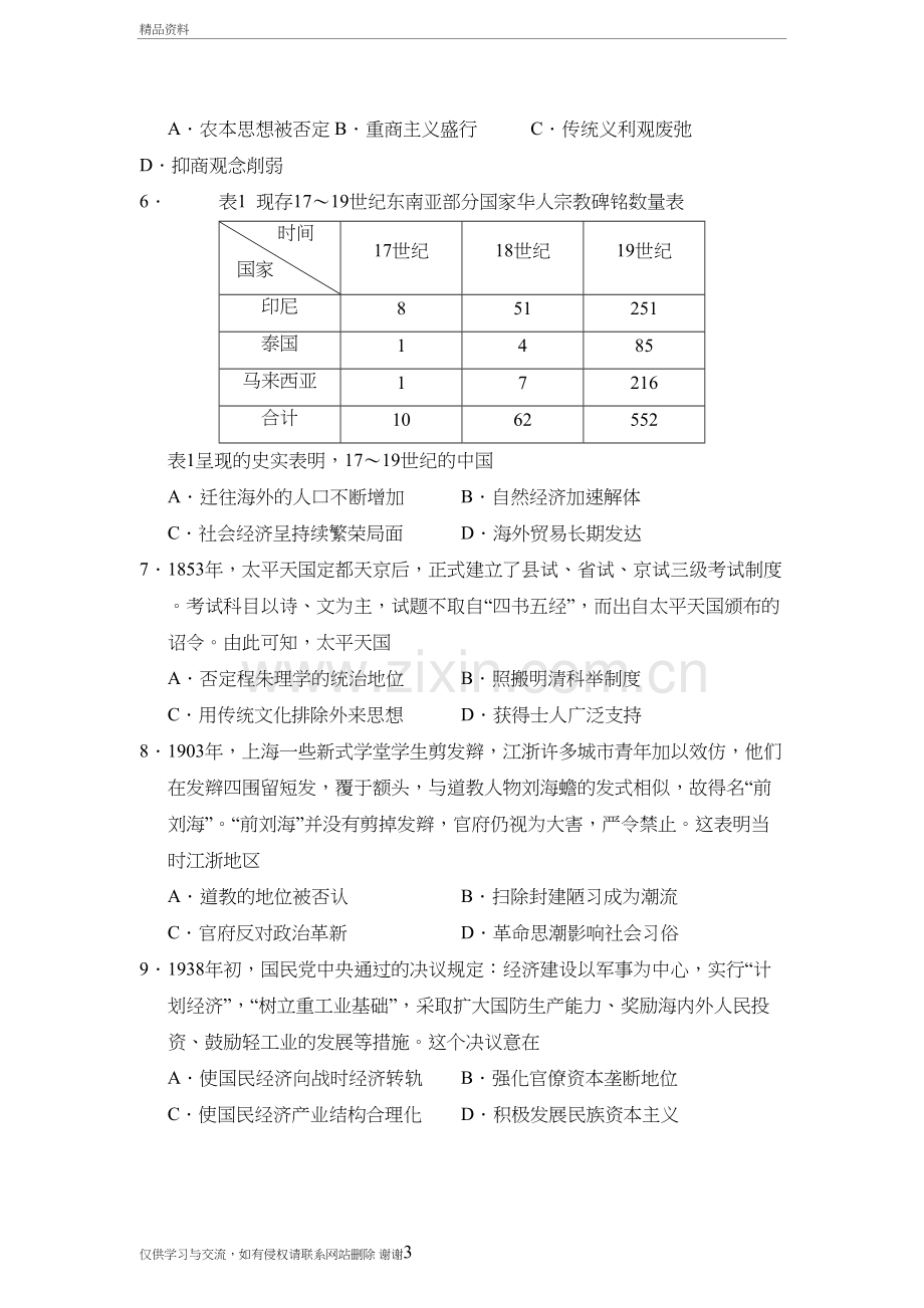 2018年全国高考海南历史卷含答案备课讲稿.doc_第3页