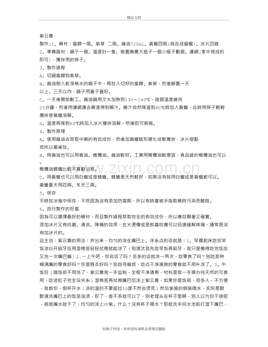 紫云膏使用说明教学教材.doc_第2页