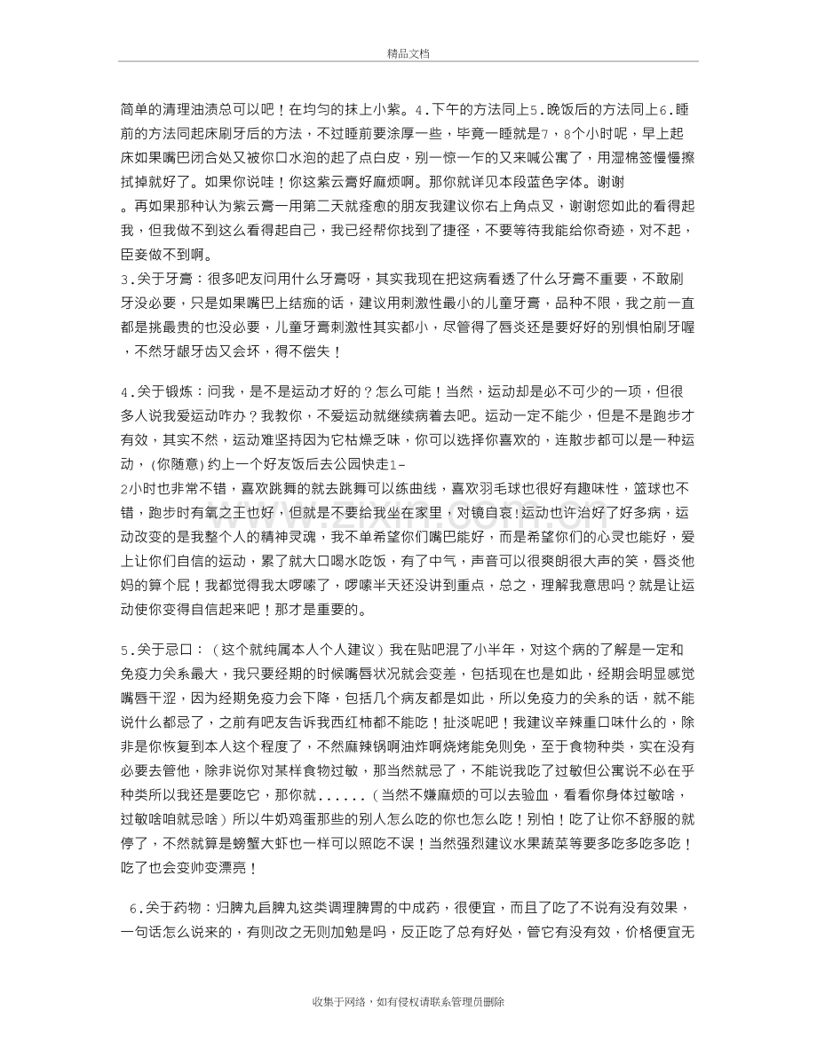 紫云膏使用说明教学教材.doc_第3页