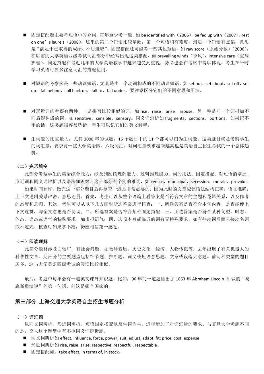 上海自主招生英语试卷分析培训讲学.doc_第3页