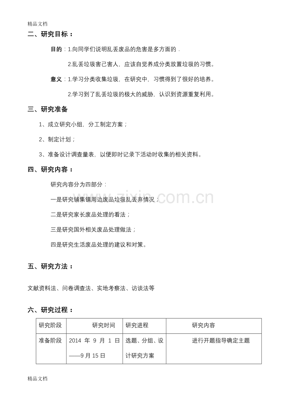 研究性学习成果电子教案.doc_第3页