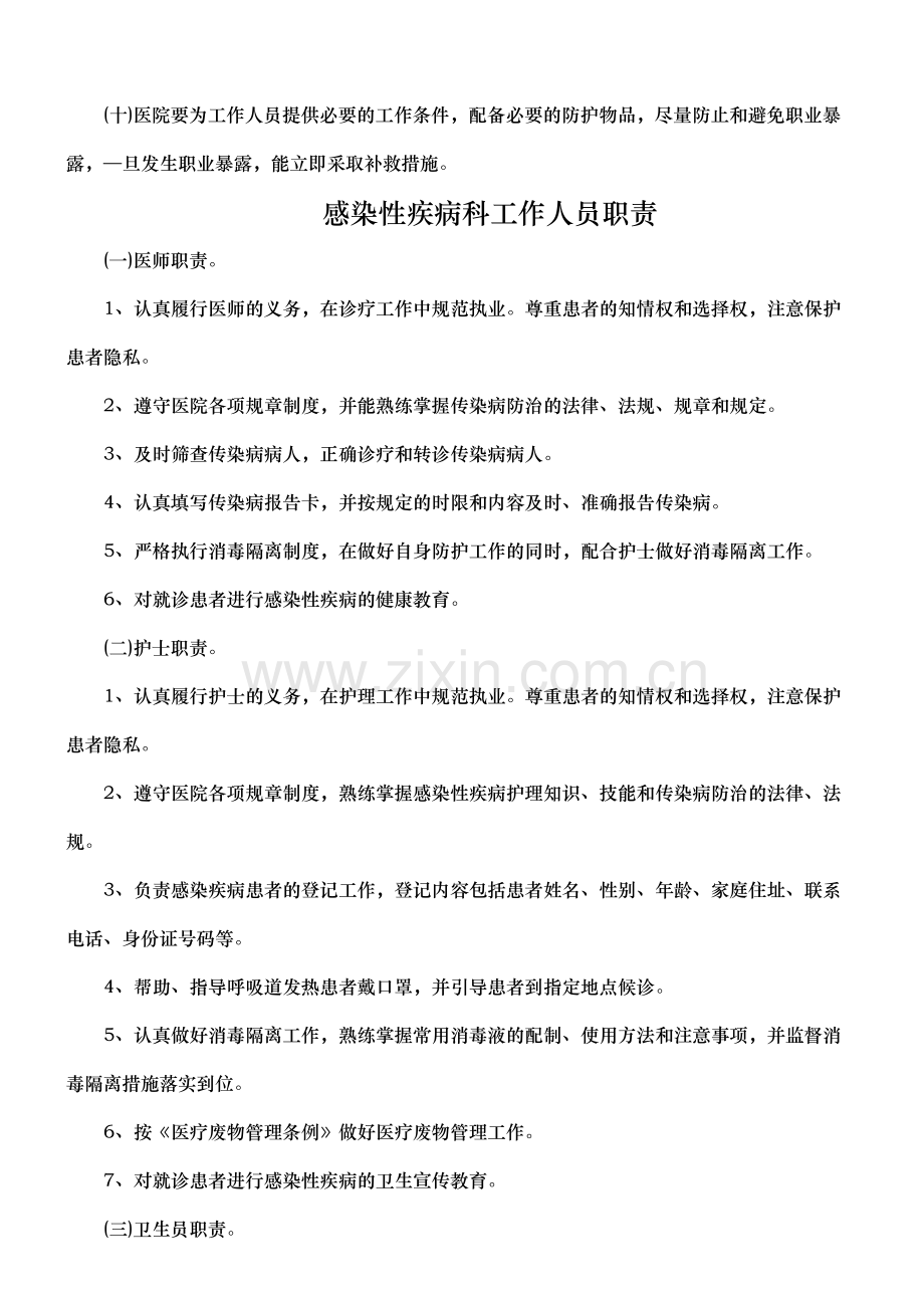 感染疾病科工作制度教学提纲.doc_第3页