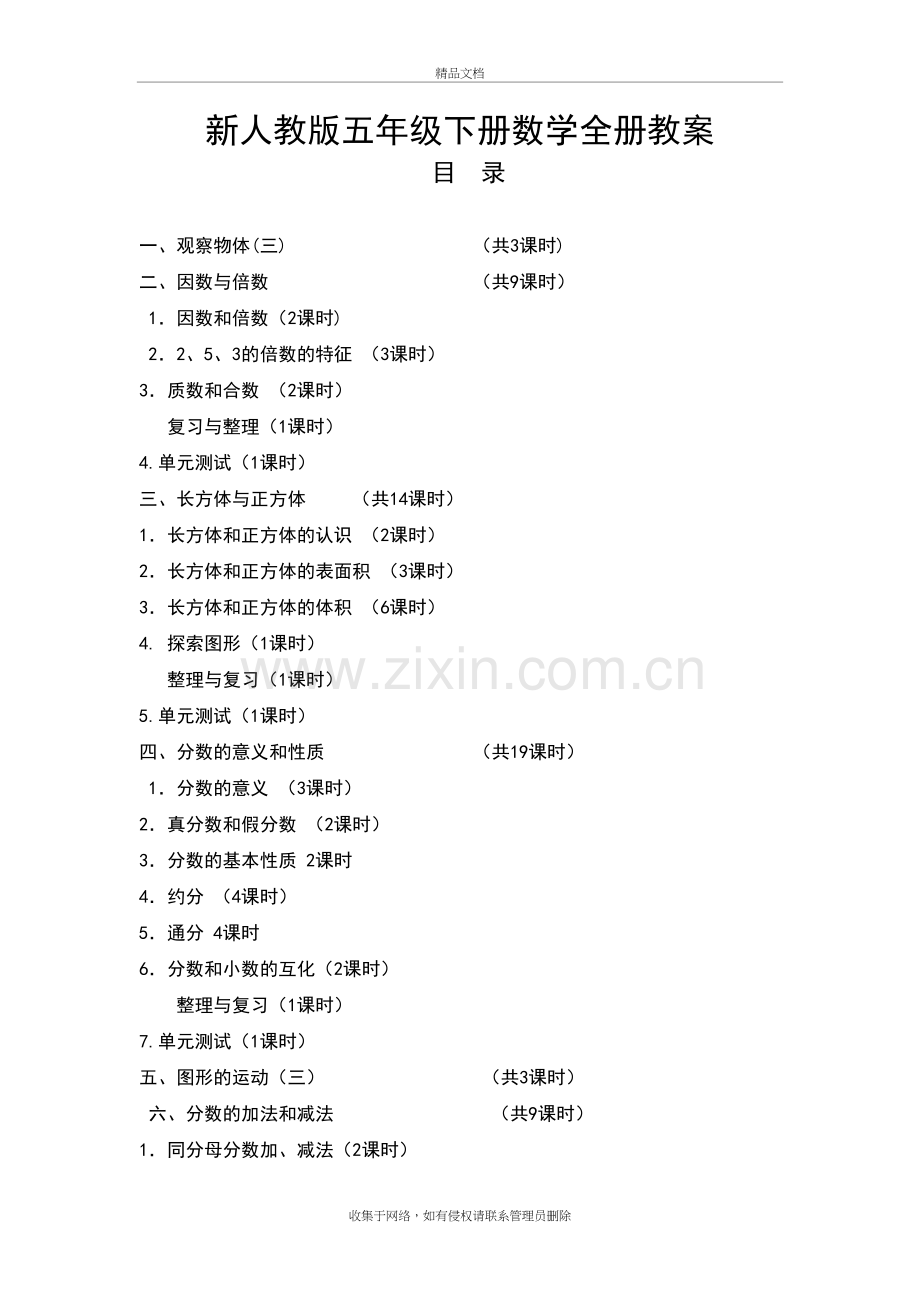 新人教版五年级数学下册全册教案演示教学.doc_第2页