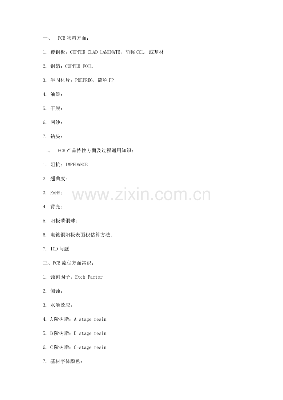 pcb印制电路板基础知识点扫盲培训讲学.docx_第1页