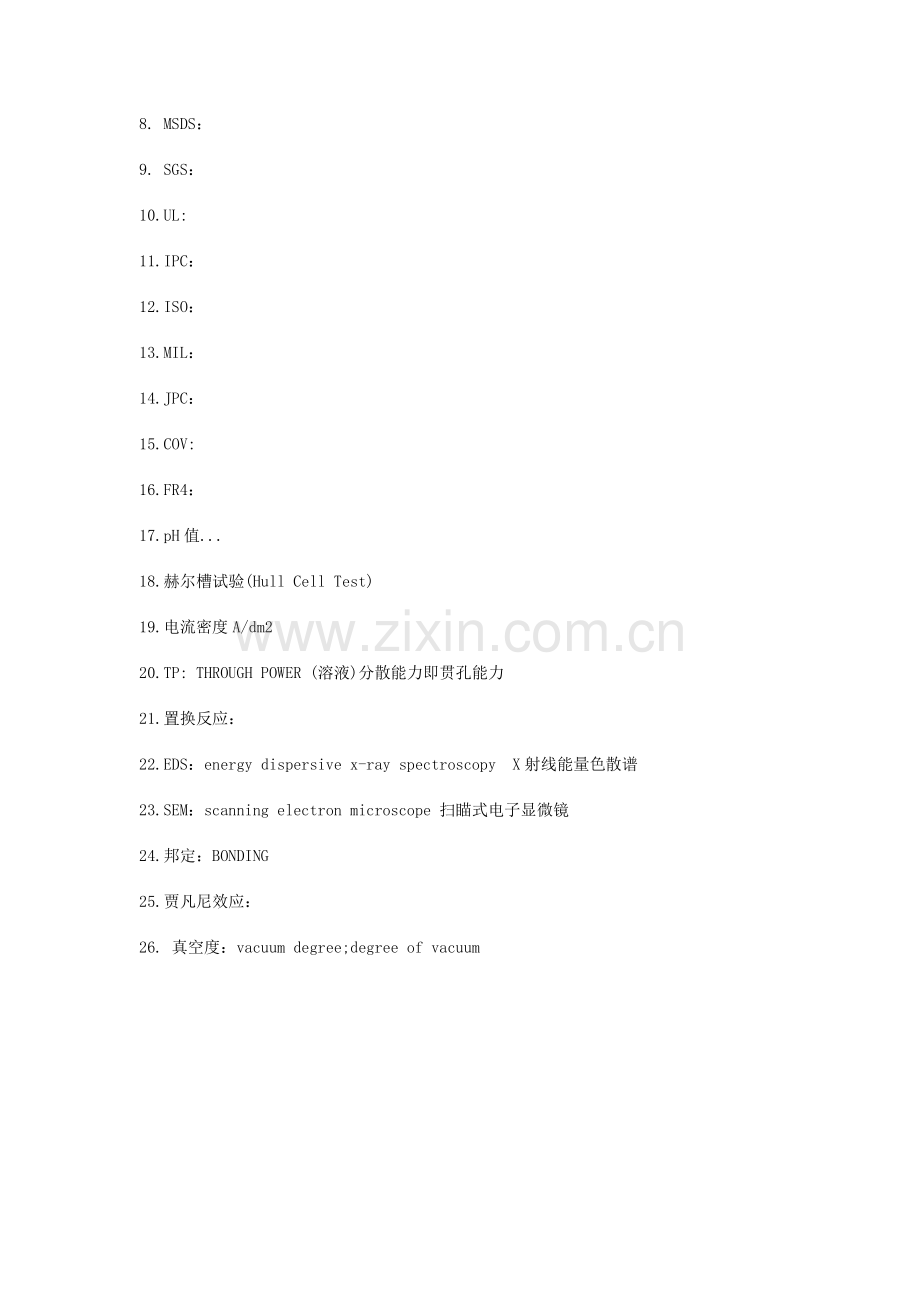 pcb印制电路板基础知识点扫盲培训讲学.docx_第2页