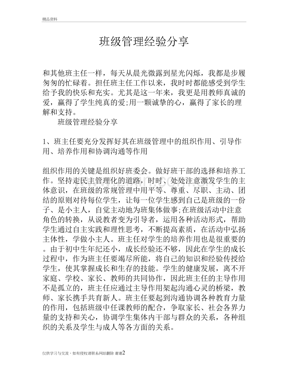 班级管理经验分享复习过程.doc_第2页