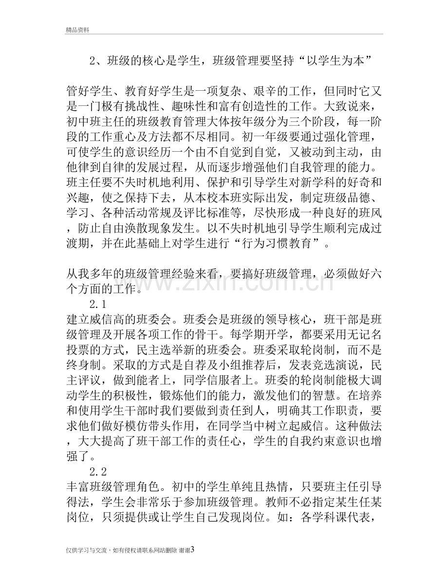 班级管理经验分享复习过程.doc_第3页