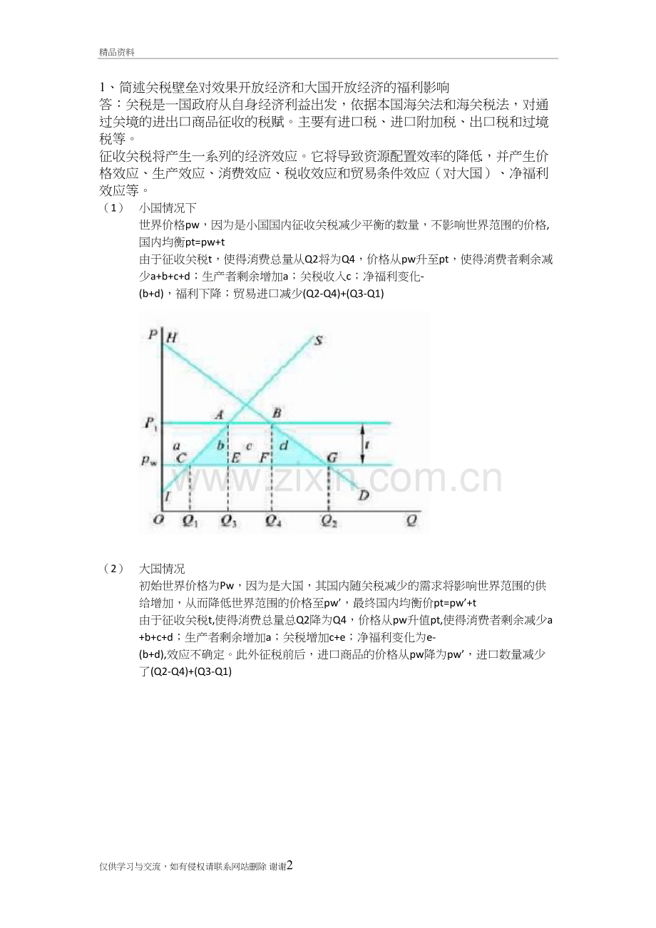 社科院国际经济学答案教学资料.docx_第2页