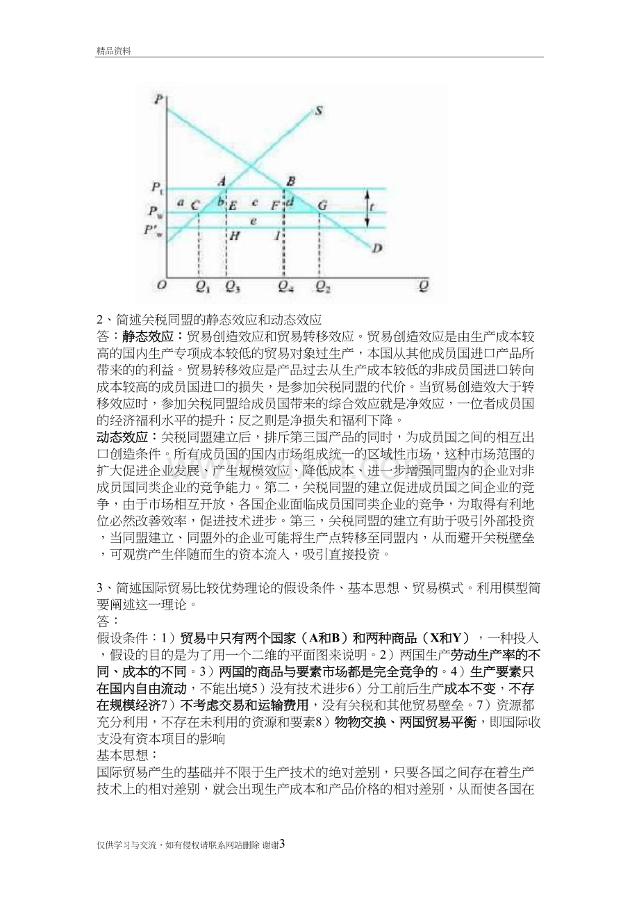 社科院国际经济学答案教学资料.docx_第3页