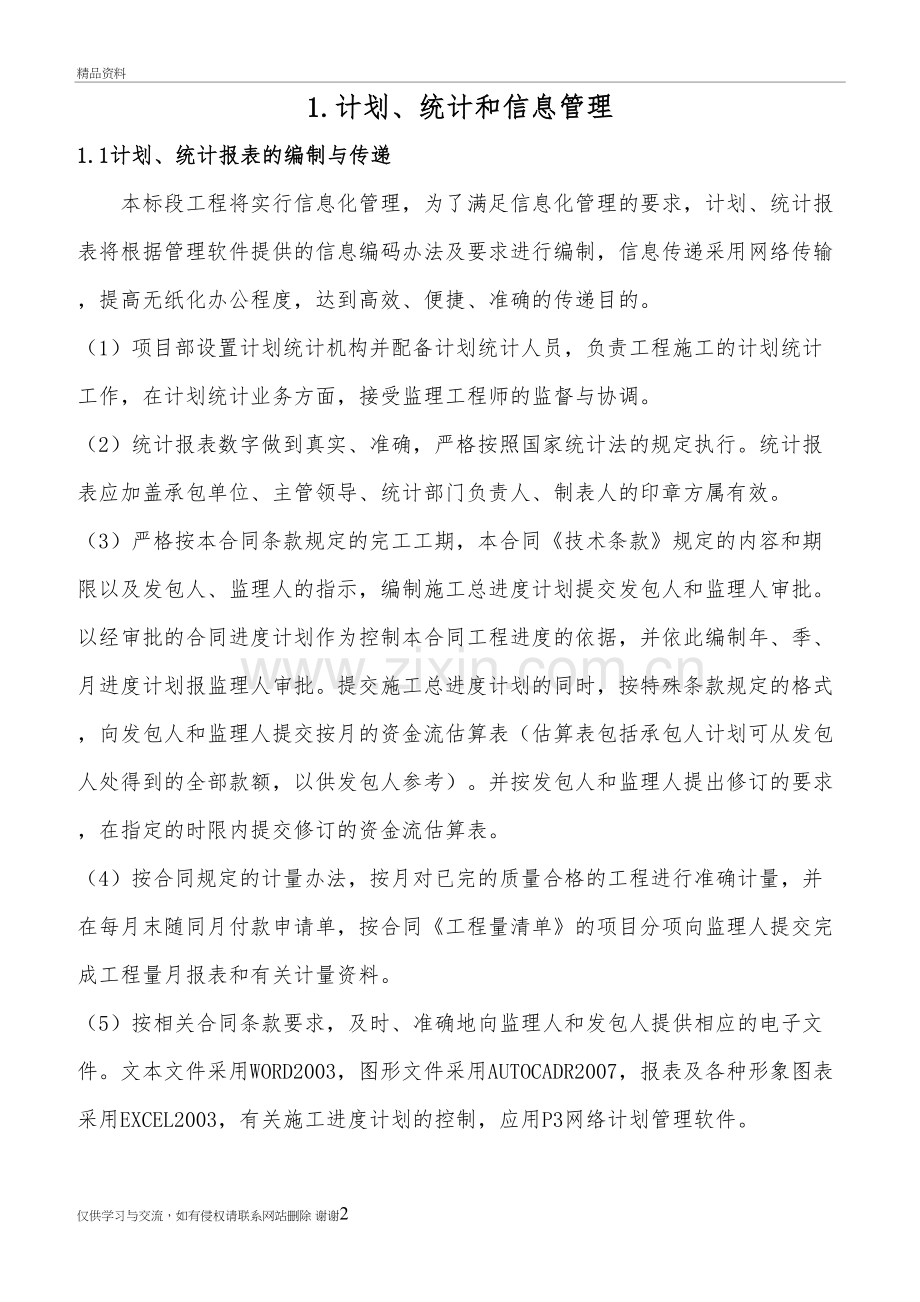 计划、统计和信息管理教学文案.doc_第2页