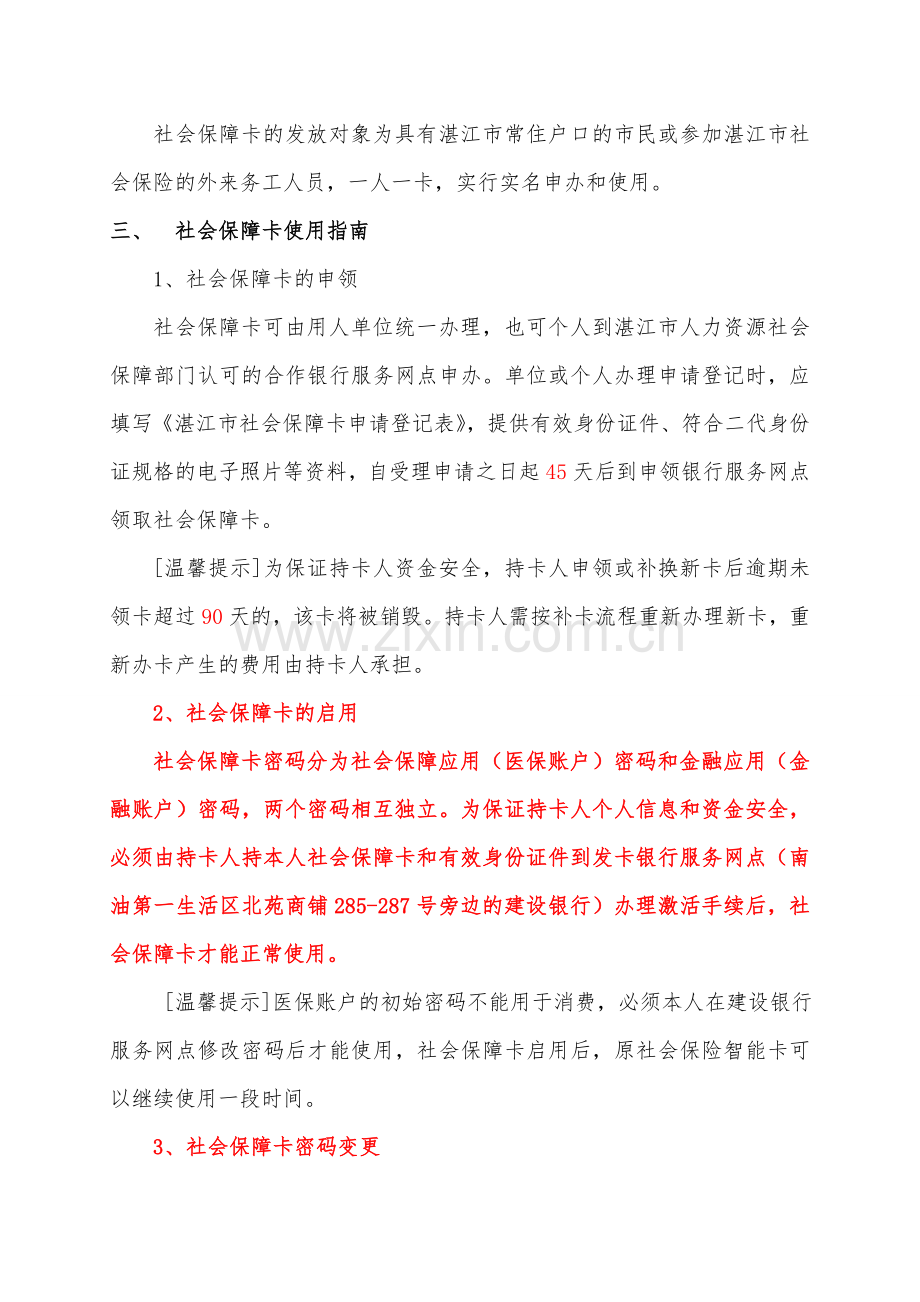 湛江市社会保障卡使用指南09说课材料.doc_第2页