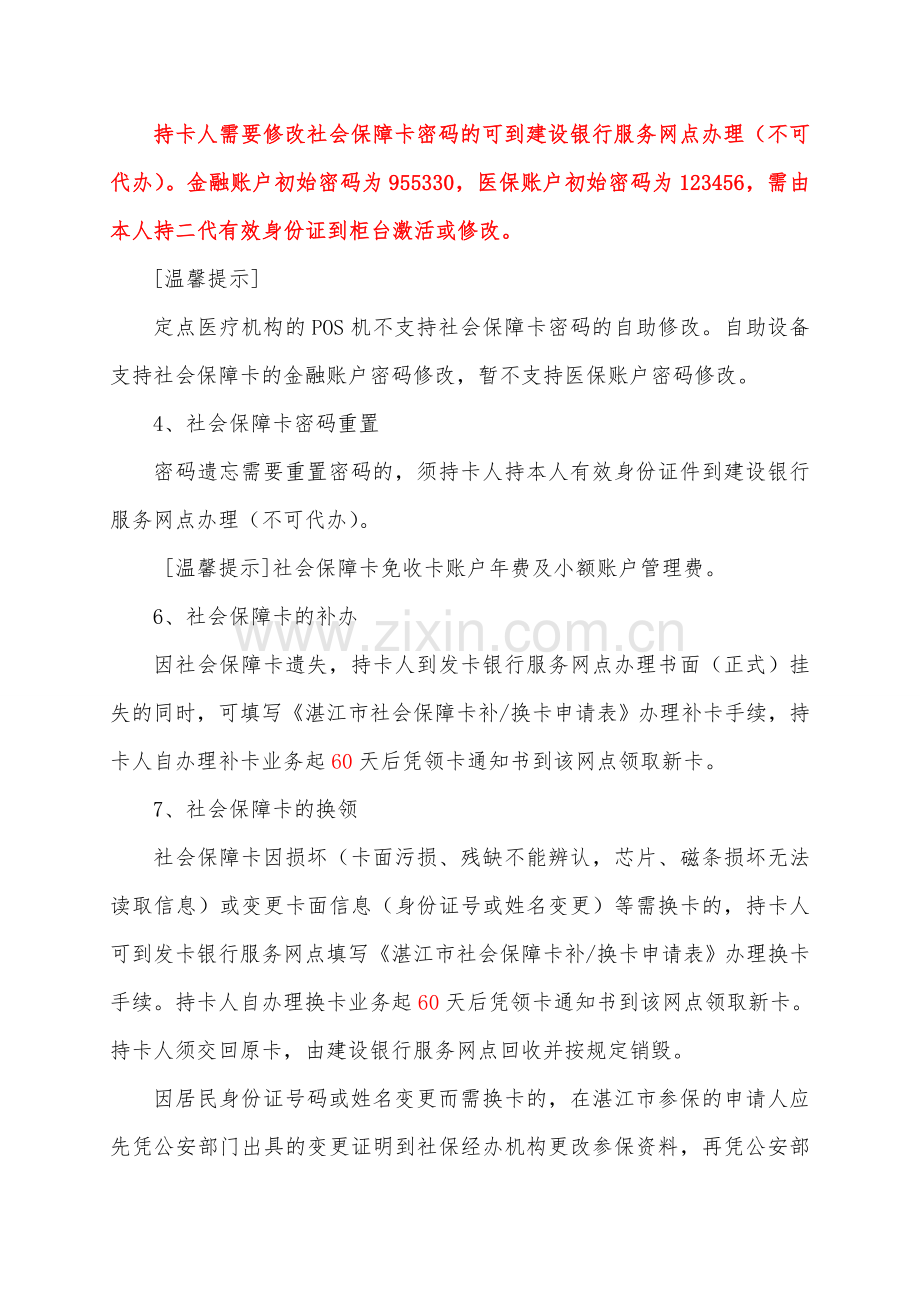 湛江市社会保障卡使用指南09说课材料.doc_第3页