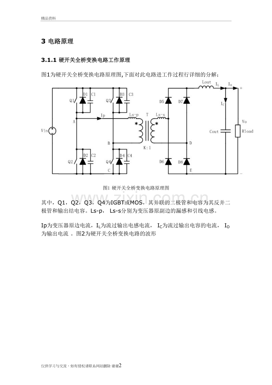 硬开关全桥电路计算教学文案.doc_第2页