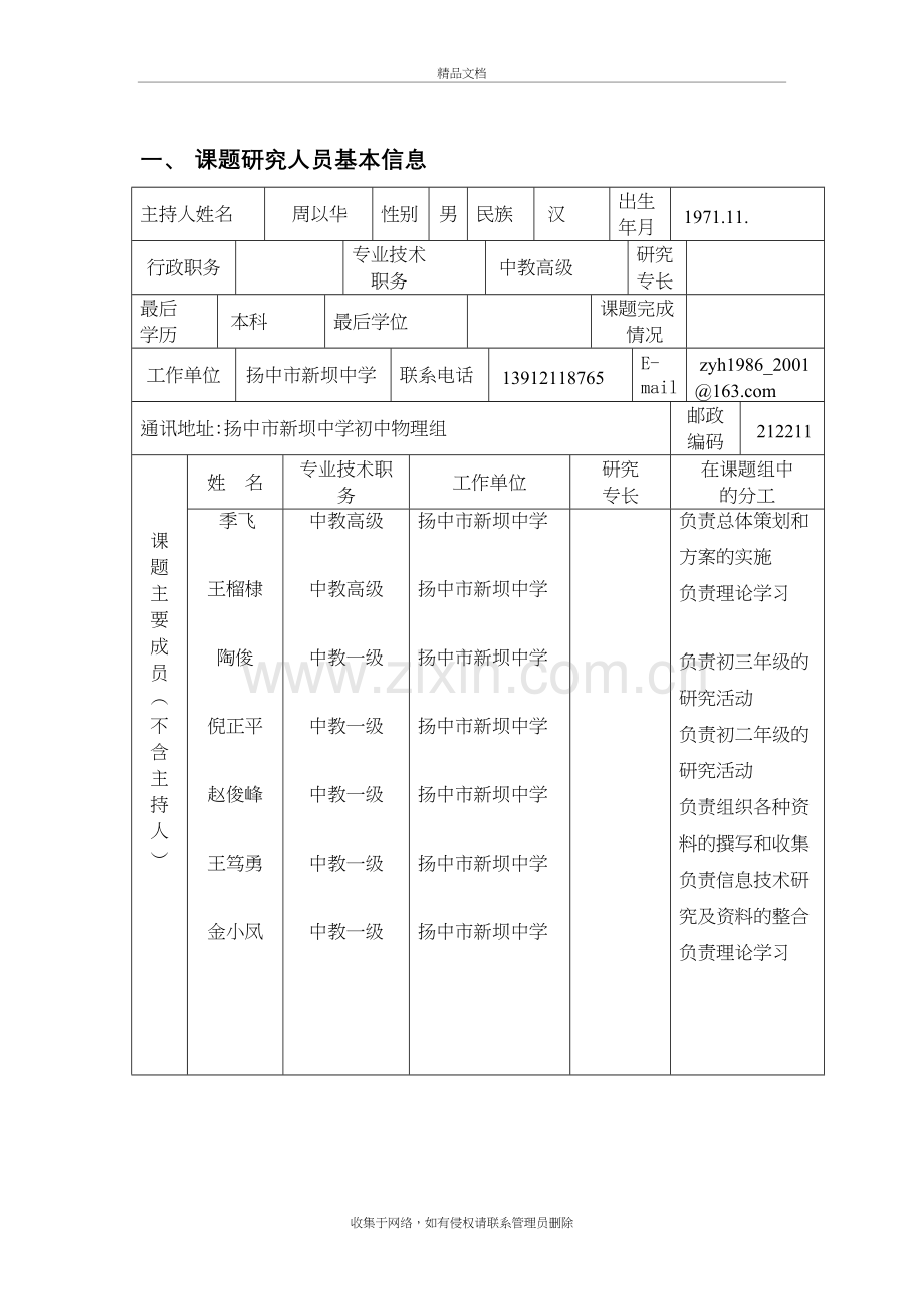 课题申报书《课堂教学中学生自主学习能力培养的研究》教学教材.doc_第3页