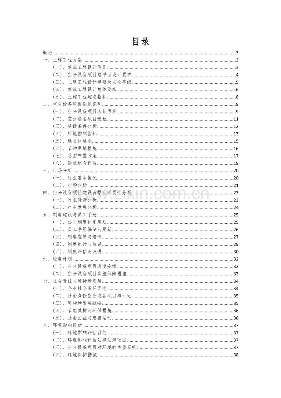 2024年空分设备项目可行性研究报告.docx_第2页