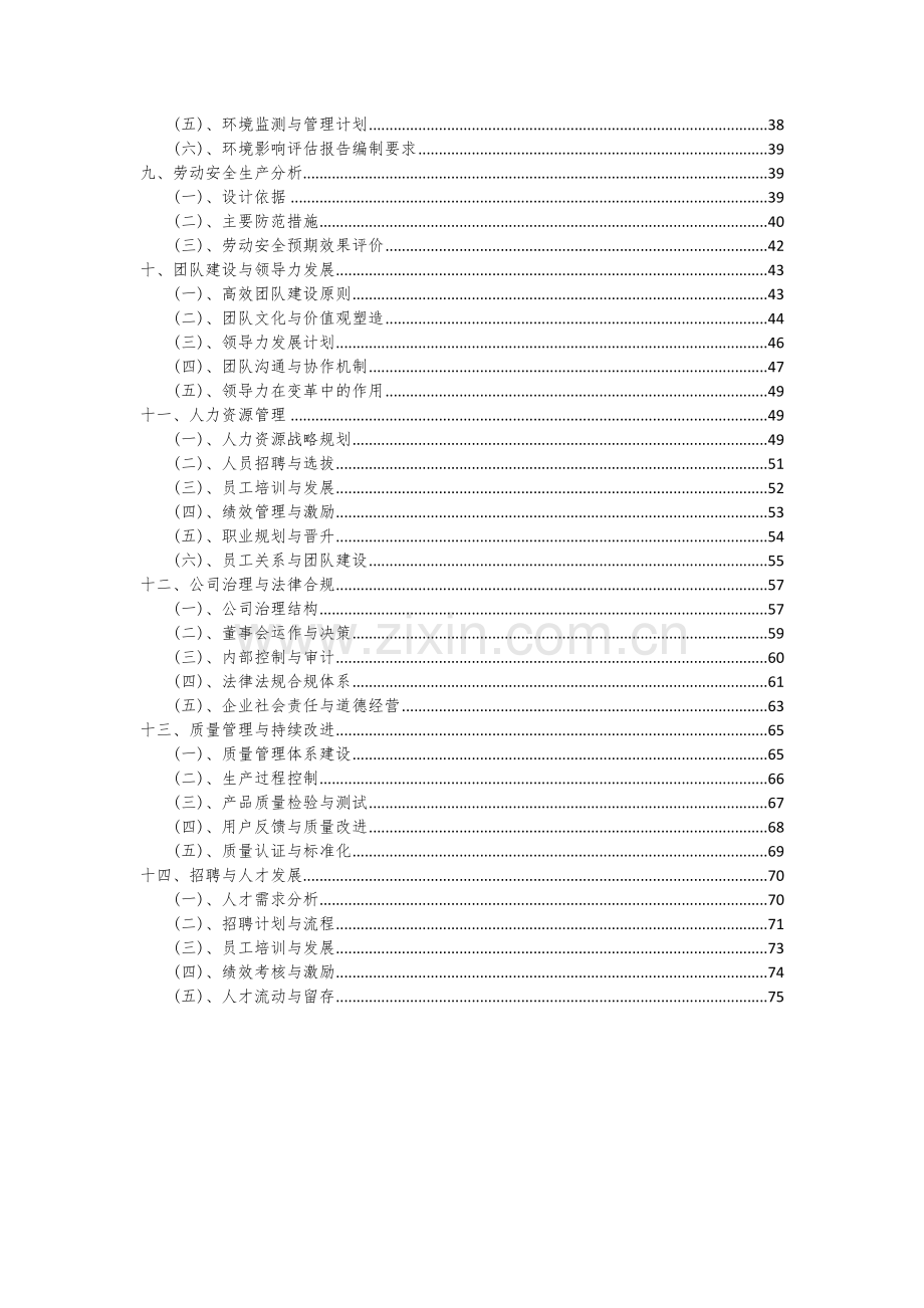 2024年空分设备项目可行性研究报告.docx_第3页