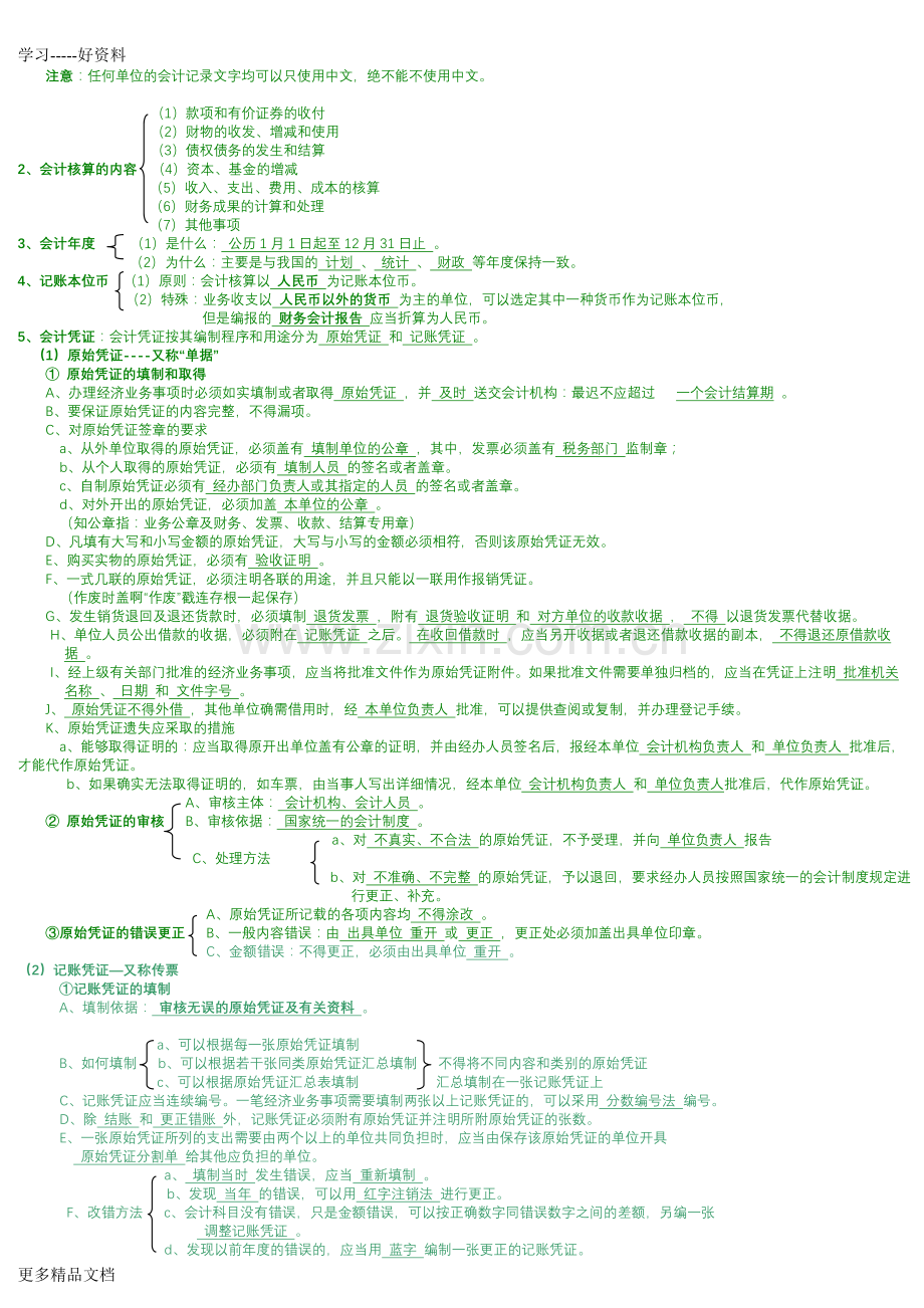 财经法规与会计职业道德复习资料教学提纲.doc_第2页