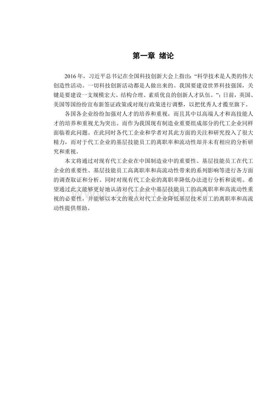 企业人才使用与培养研究(正文)资料.doc_第1页