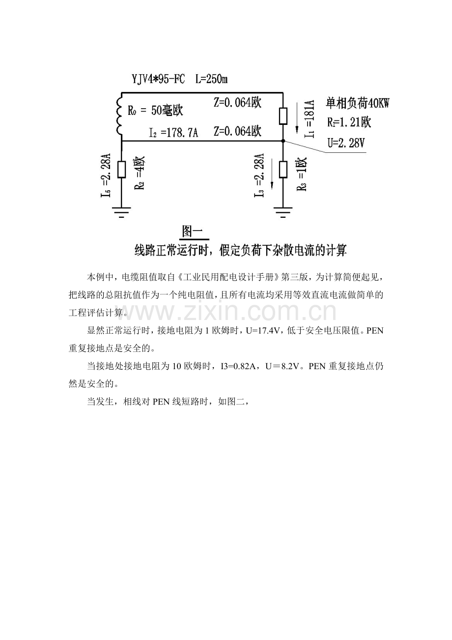 PEN重复接地问题与路灯配电培训课件.doc_第2页