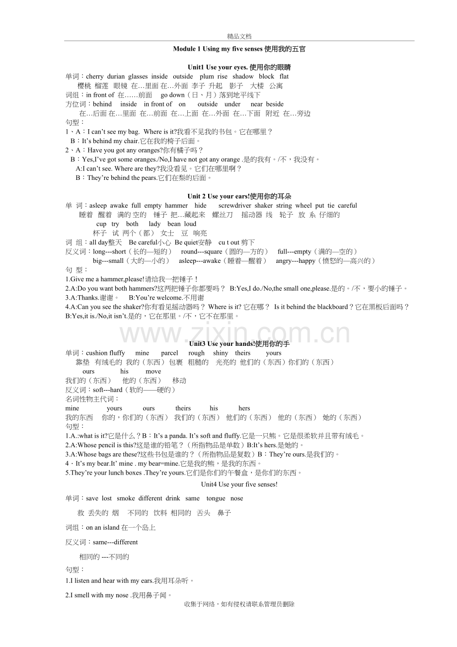 上海牛津英语5b知识点汇总备课讲稿.doc_第2页