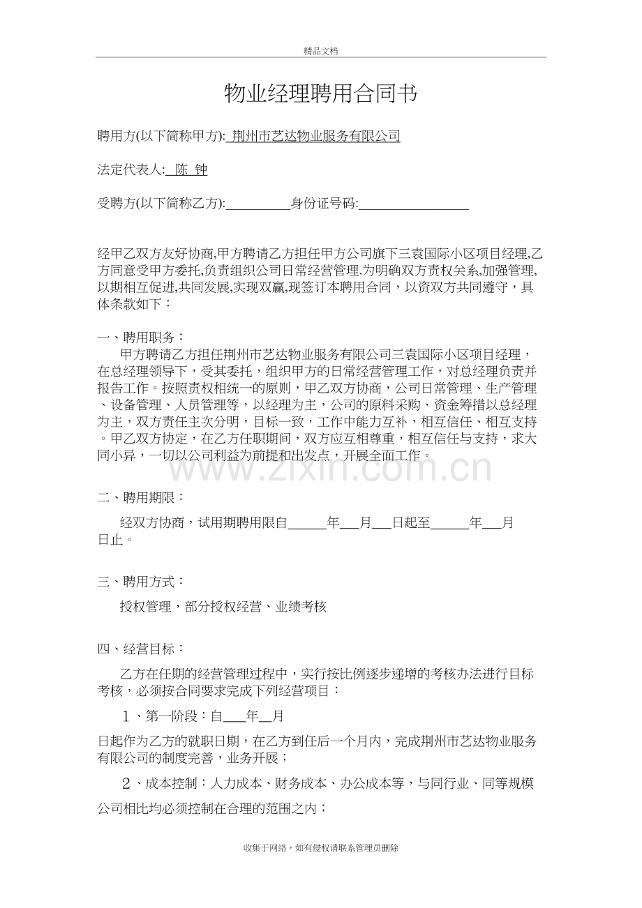 物业经理聘用合同演示教学.doc_第2页