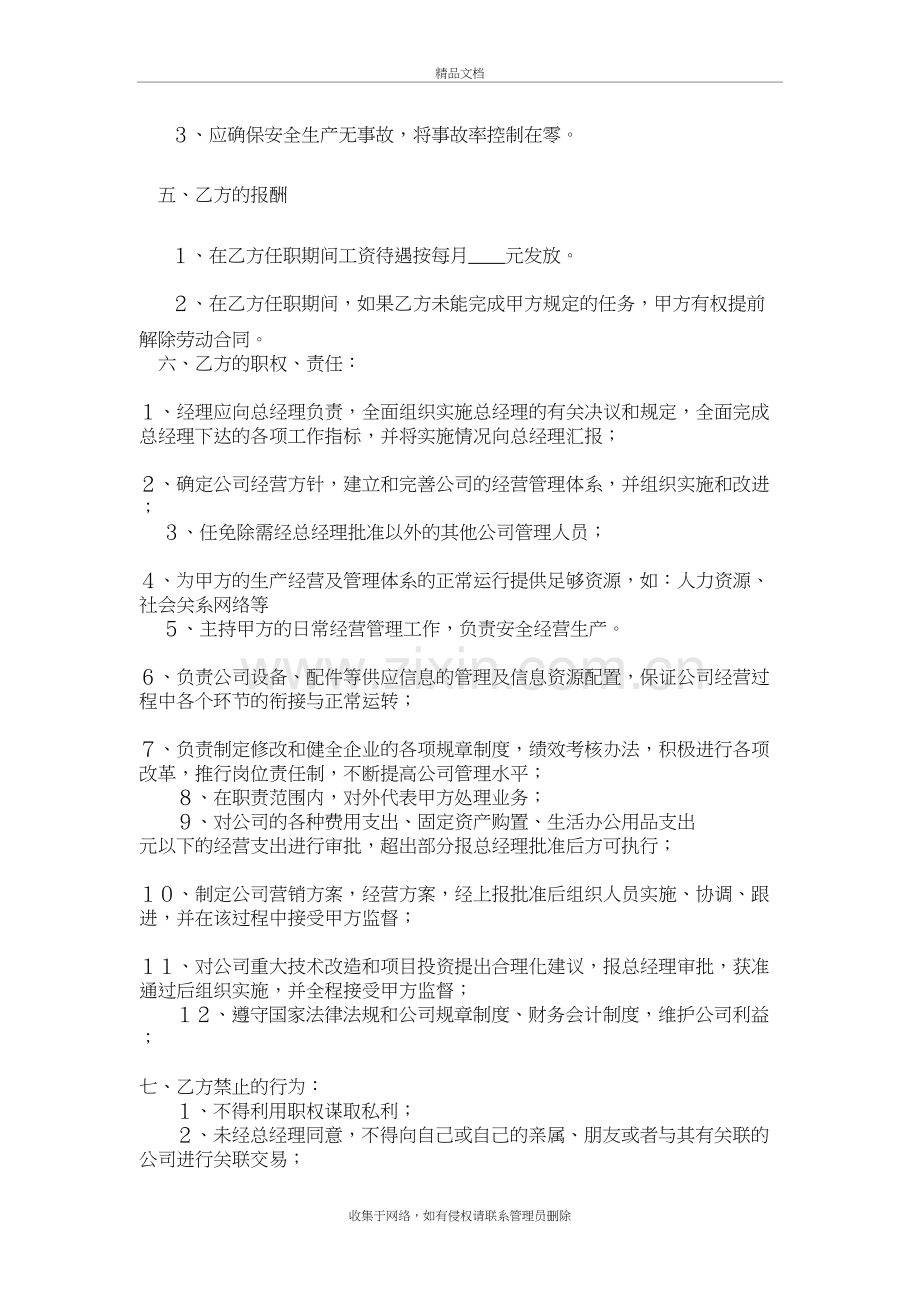 物业经理聘用合同演示教学.doc_第3页