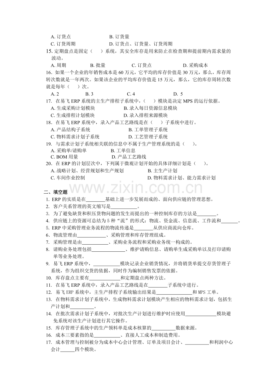 企业信息化业务流程管理复习题教学提纲.doc_第2页