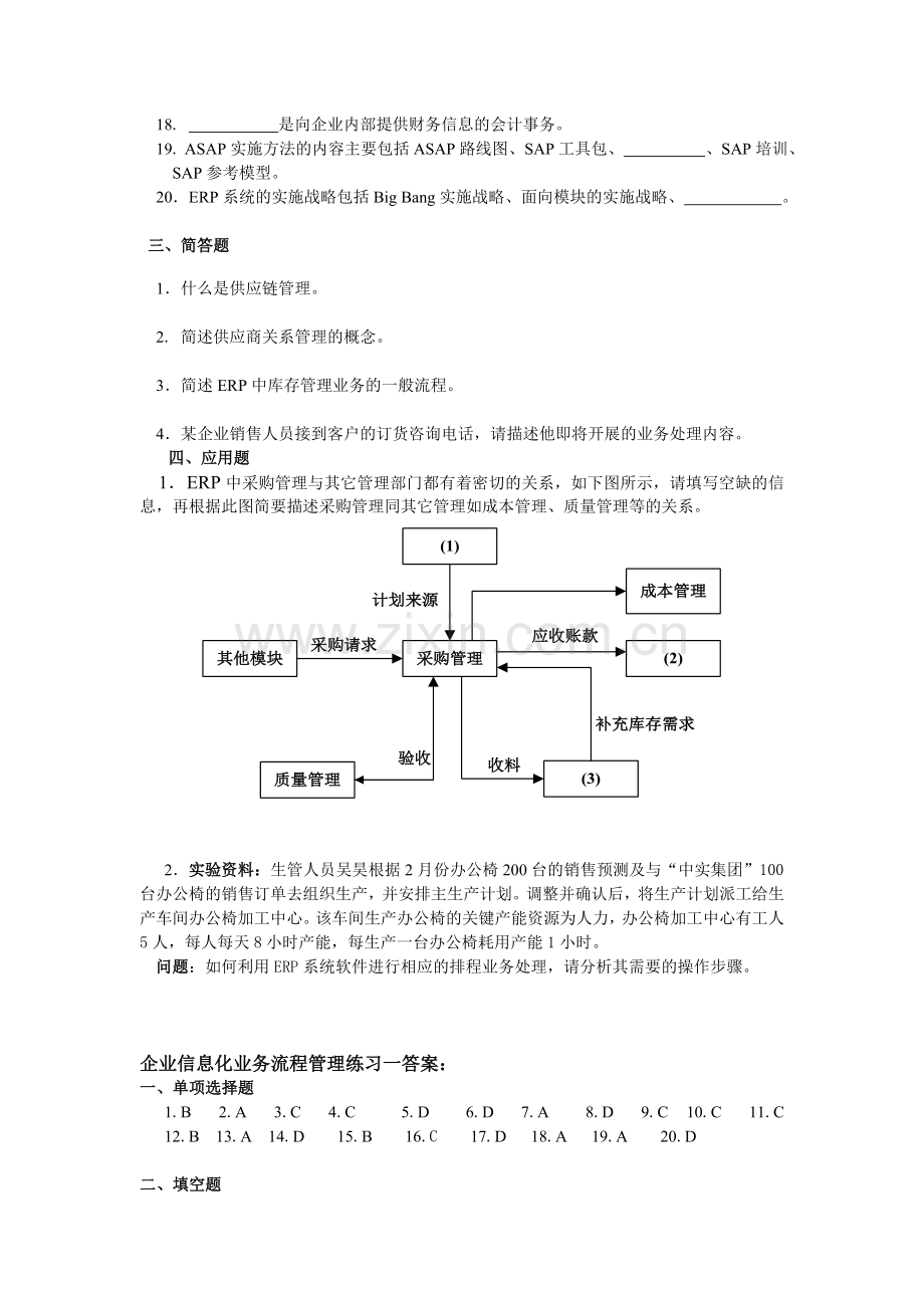 企业信息化业务流程管理复习题教学提纲.doc_第3页