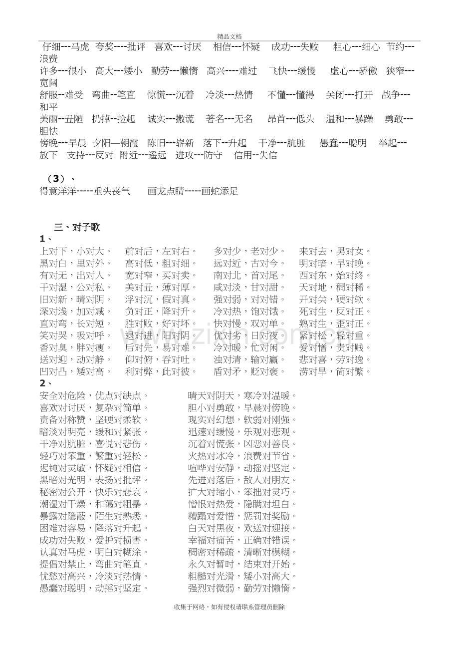 一年级下册近义词说课材料.doc_第3页