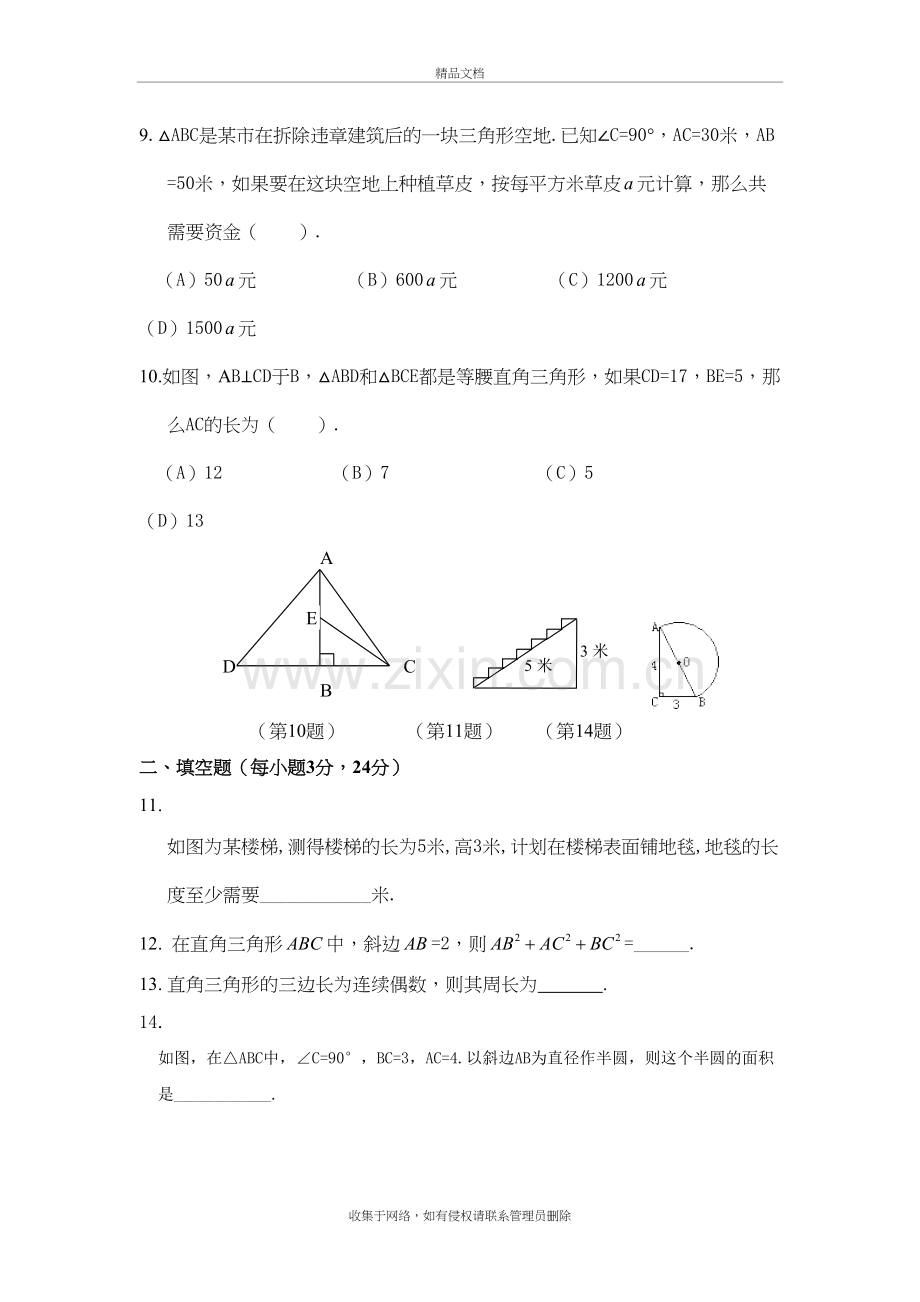 勾股定理习题(附答案)复习课程.doc_第3页