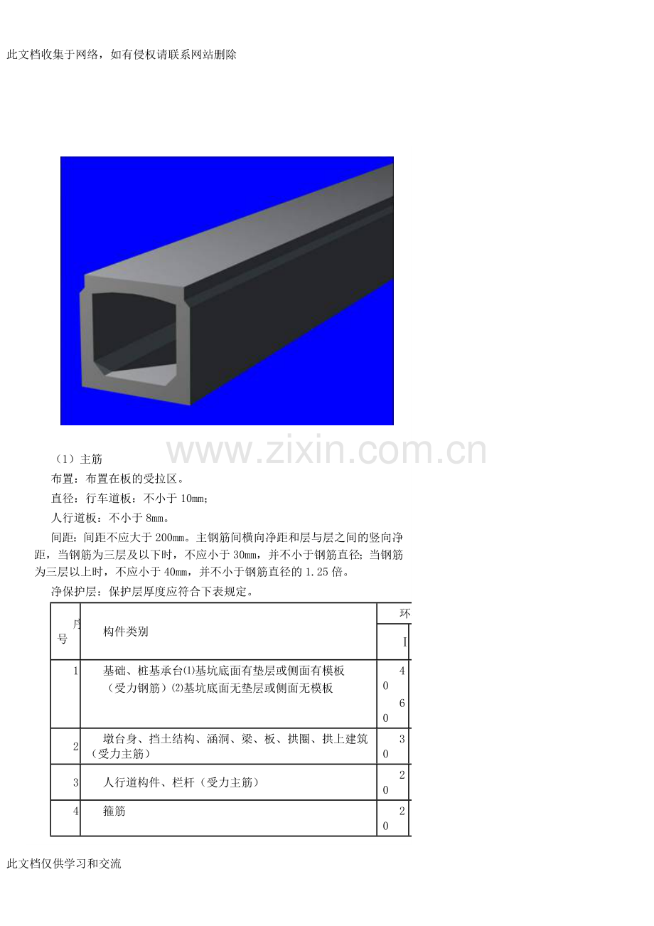 [总论]第三章-钢筋混凝土受弯构件正截面承载力计算电子教案.doc_第3页