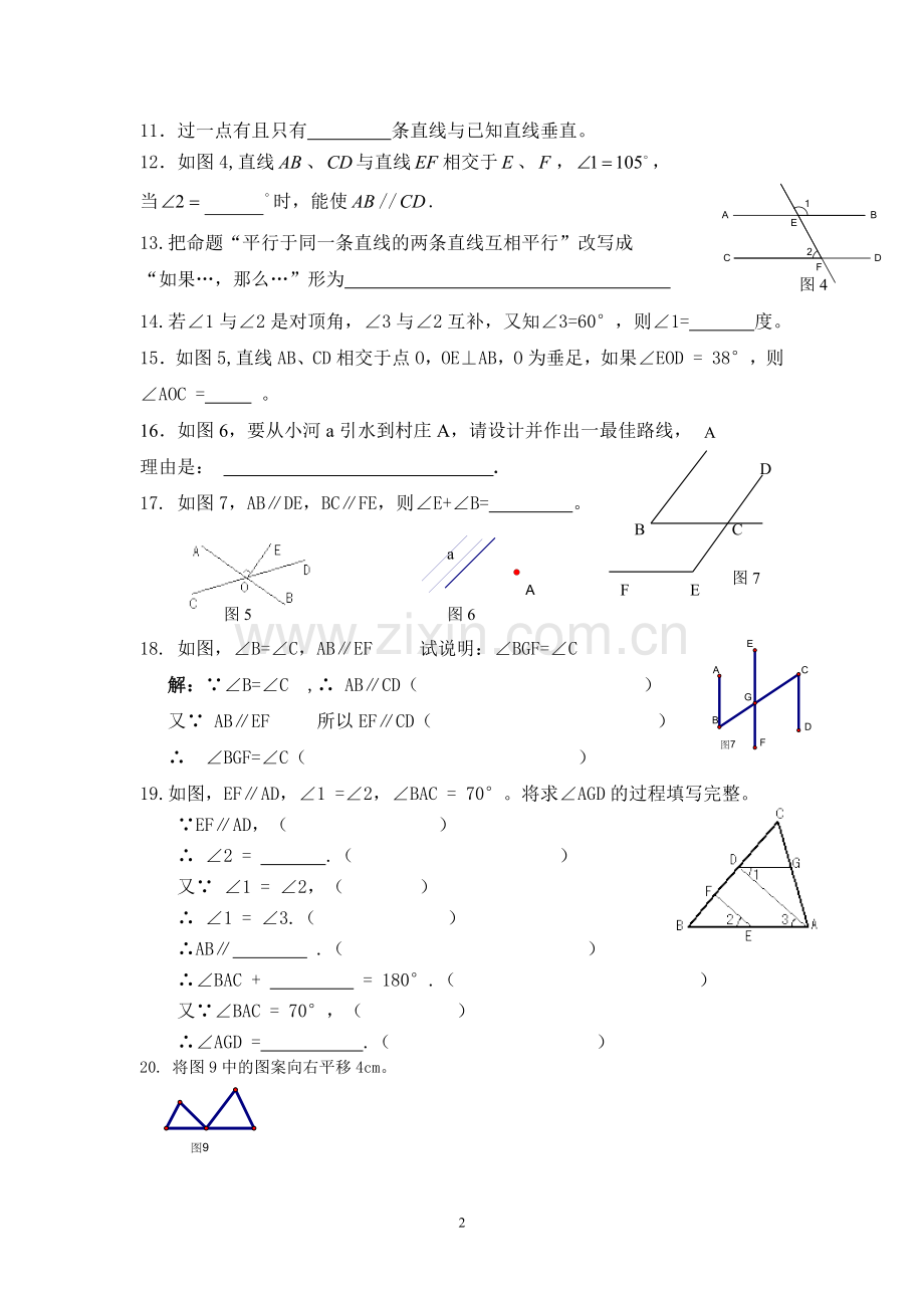 七年级数学下册相交线与平行线练习题(人教版)(1)教学文案.doc_第2页