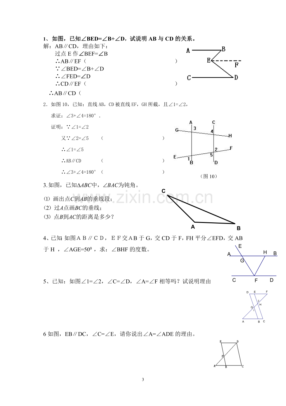 七年级数学下册相交线与平行线练习题(人教版)(1)教学文案.doc_第3页