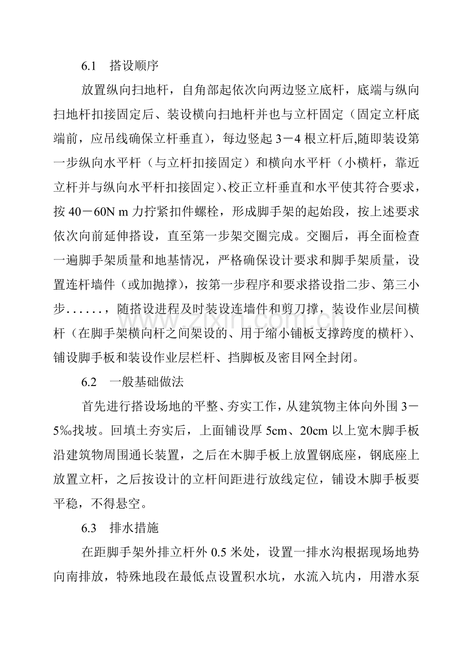 脚手架搭设方案方案示例2讲解学习.doc_第3页