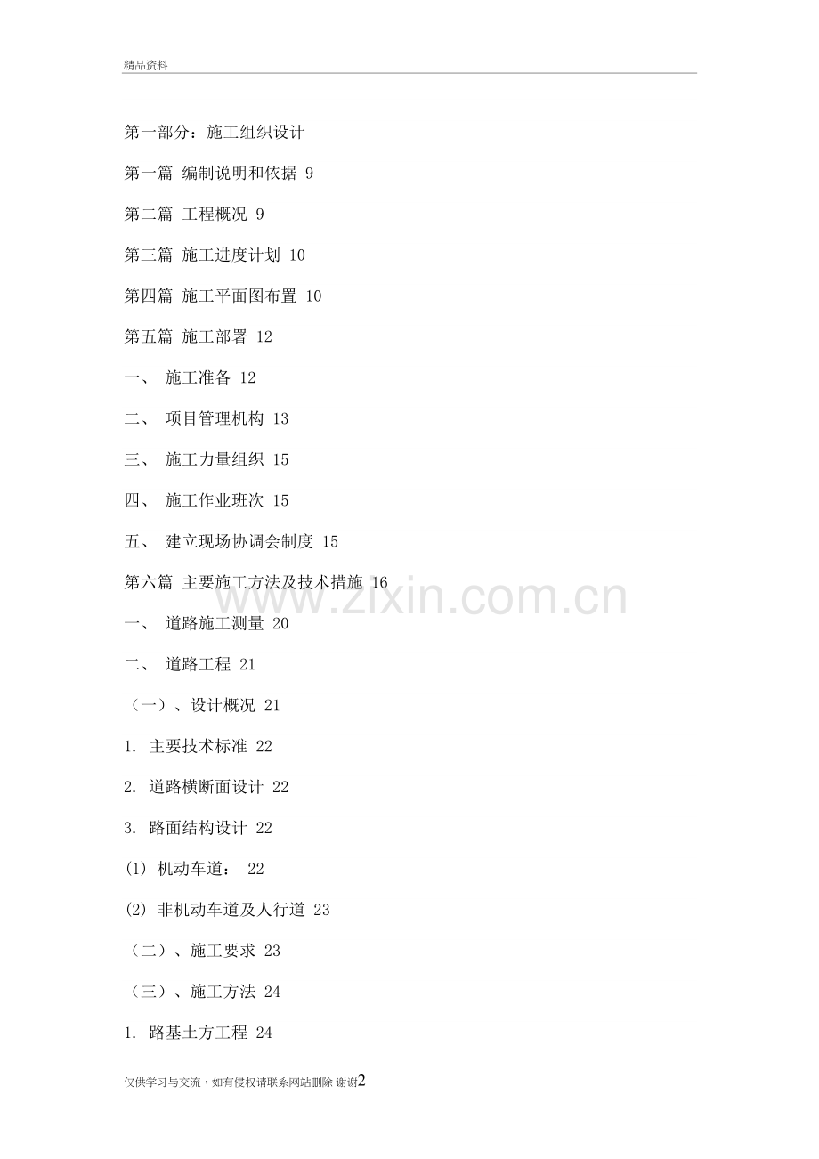 深圳某市政道路施工组织设计教学内容.doc_第2页