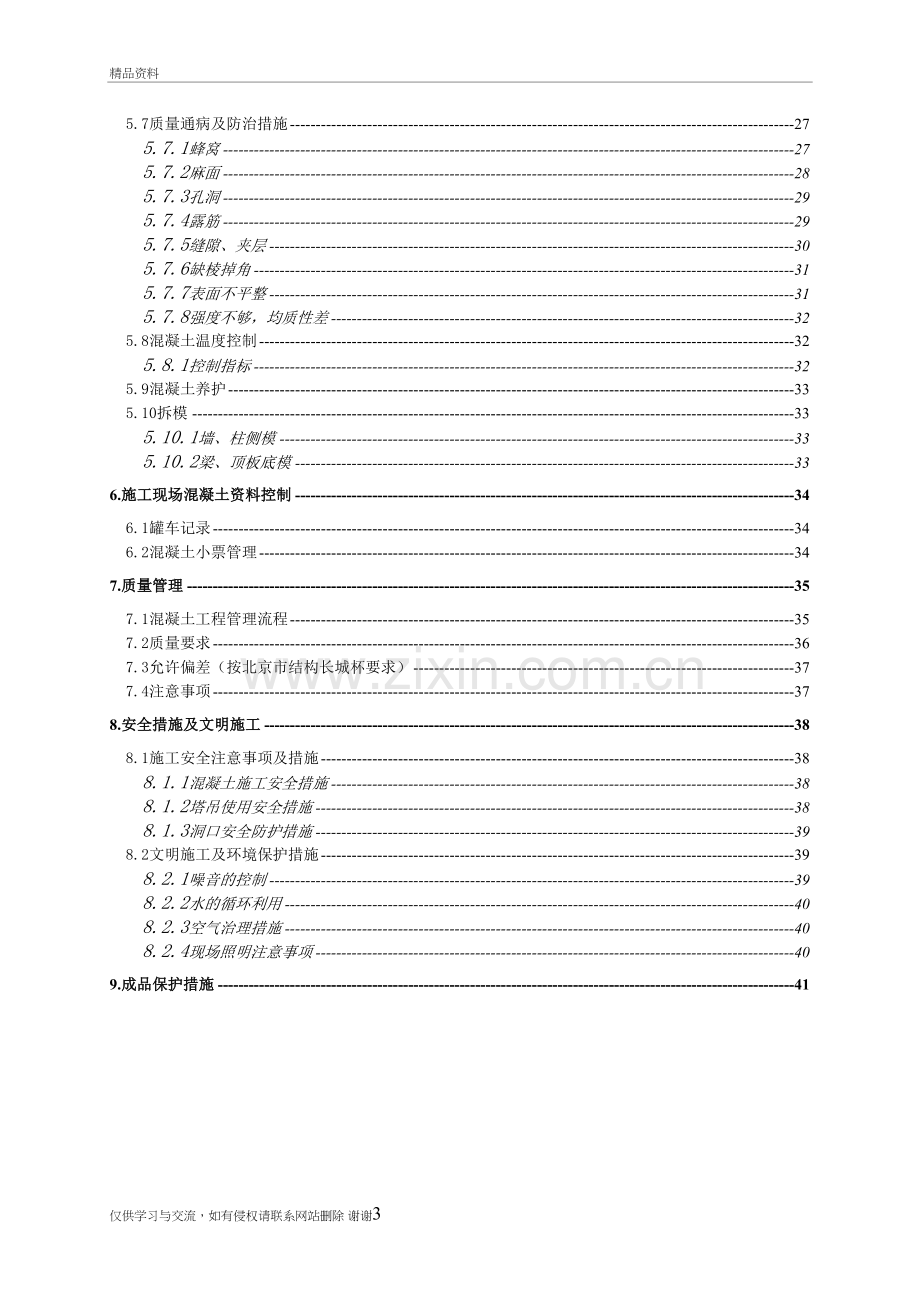 混凝土施工方案改资料讲解.doc_第3页