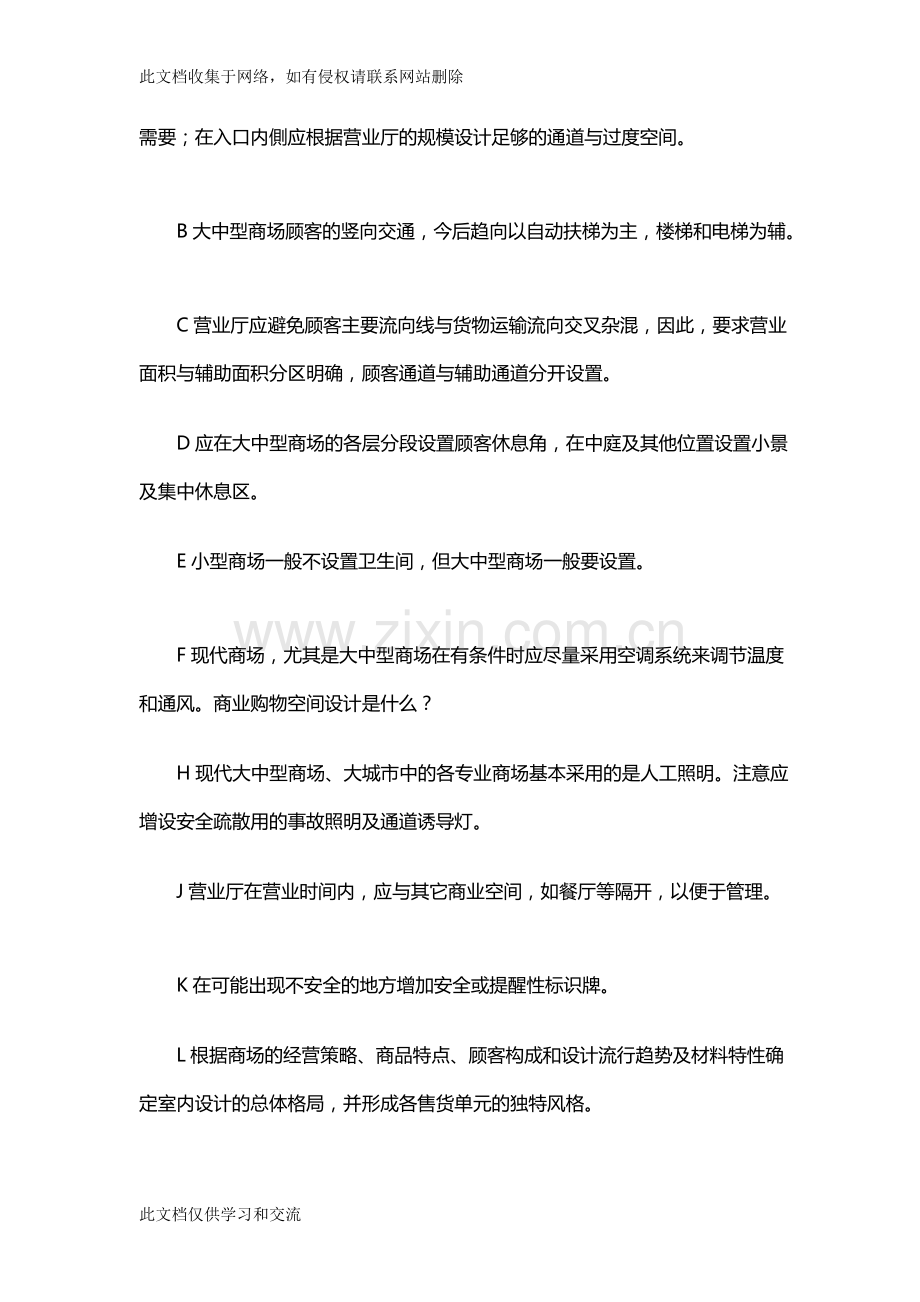 宝典瞳孔时尚：教你如何打造店面形象之商业空间设计复习过程.doc_第3页