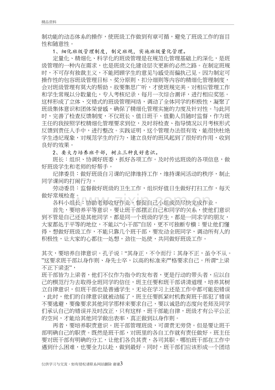 班级精细化管理之我见教学内容.doc_第3页