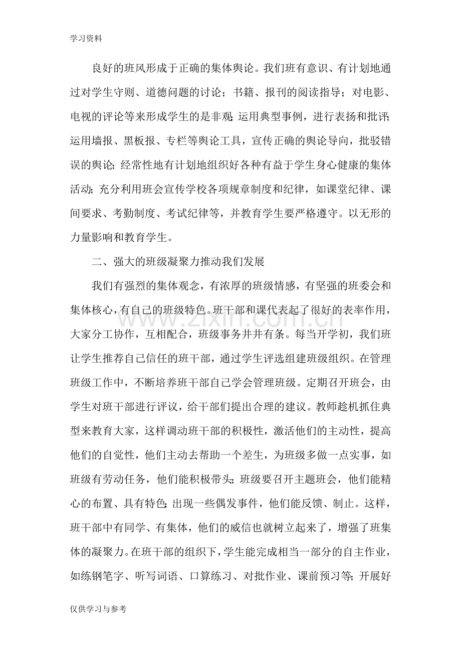 小学文明班级事迹材料教案资料.doc_第2页