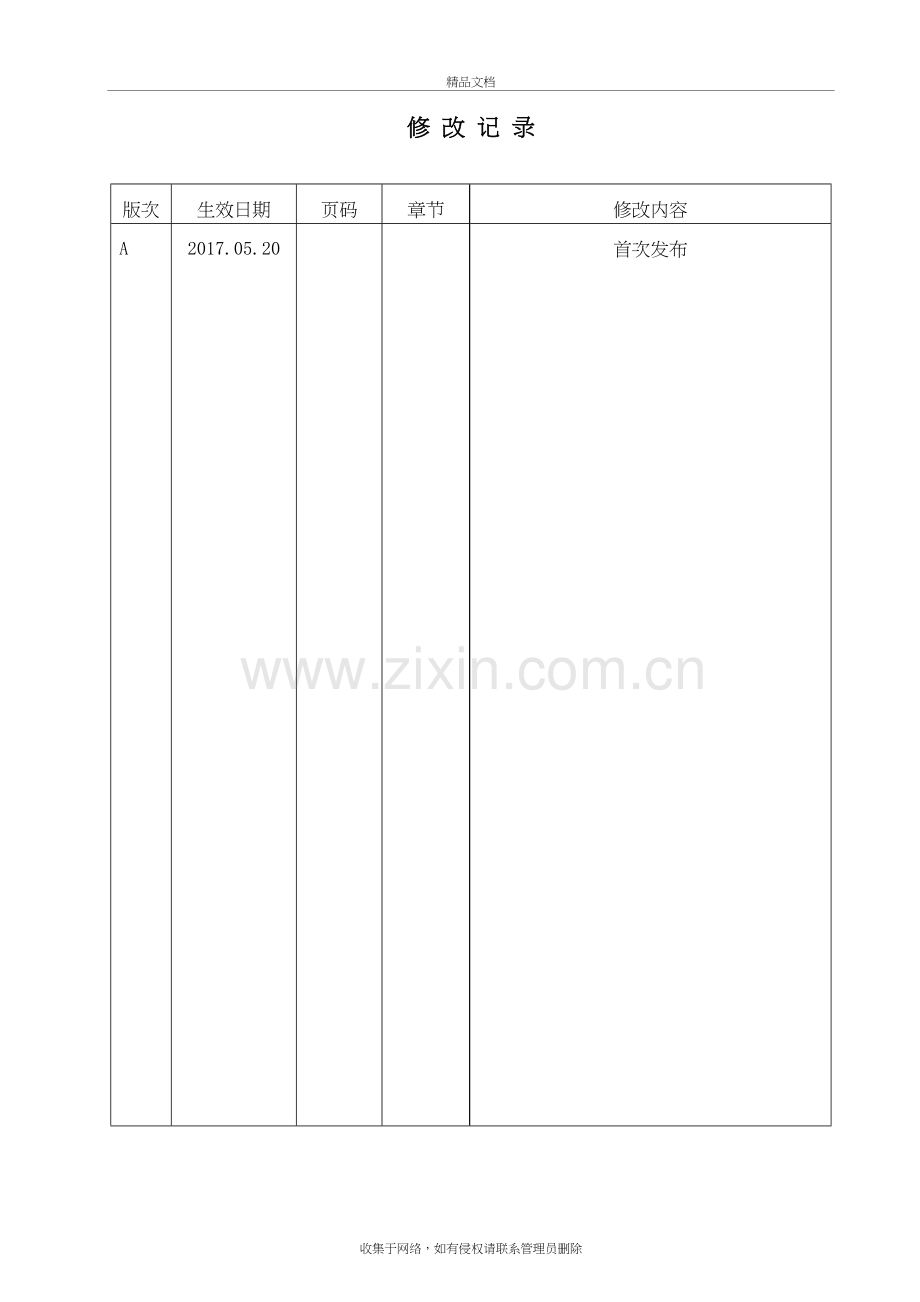 35KV集电线路施工方案(1)学习资料.doc_第3页