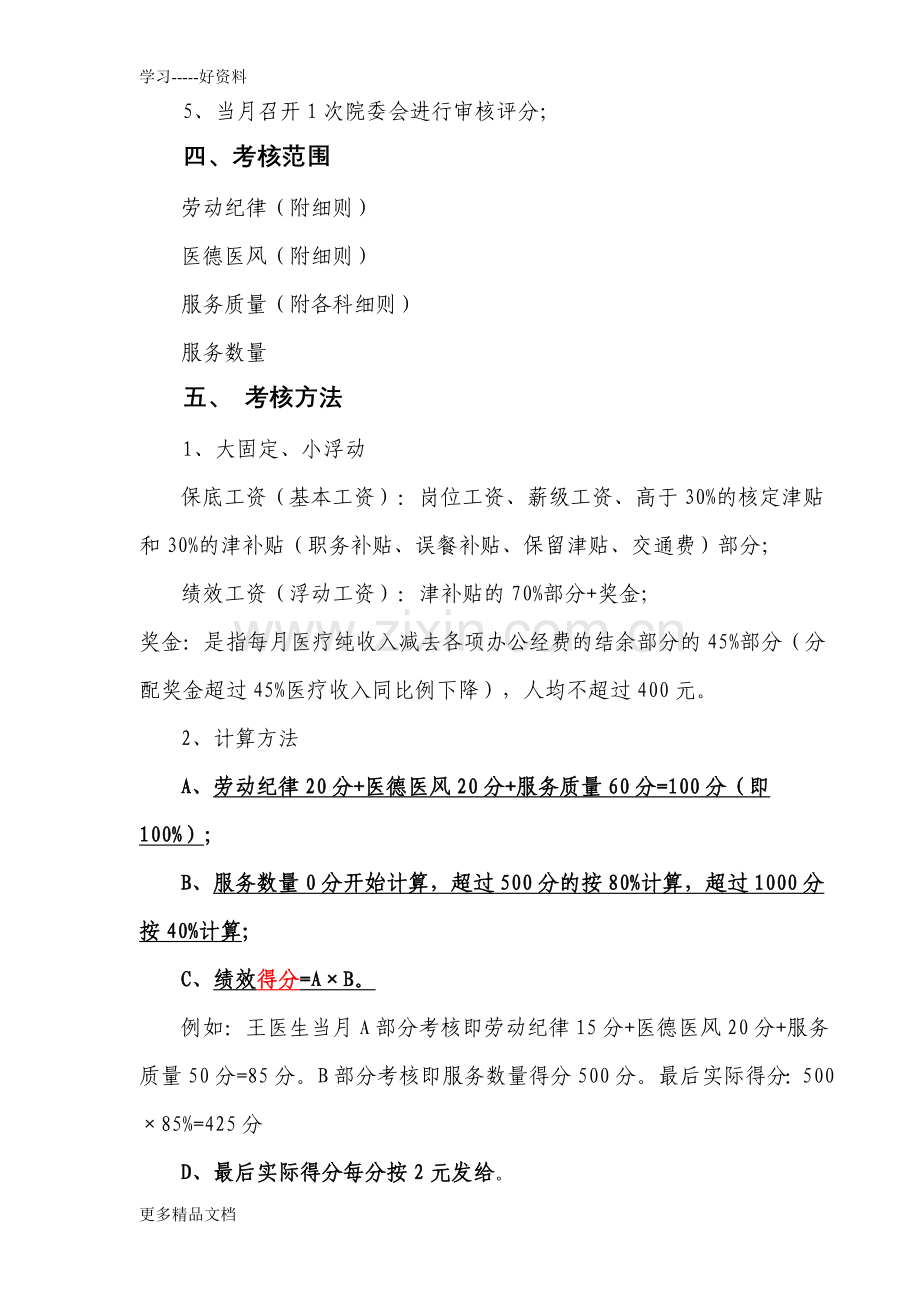 乡镇中心卫生院绩效工资方案教学文稿.doc_第2页