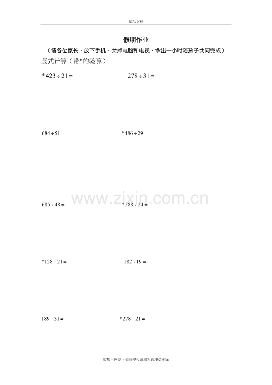 四年级上册竖式脱式计算word版本.doc_第2页